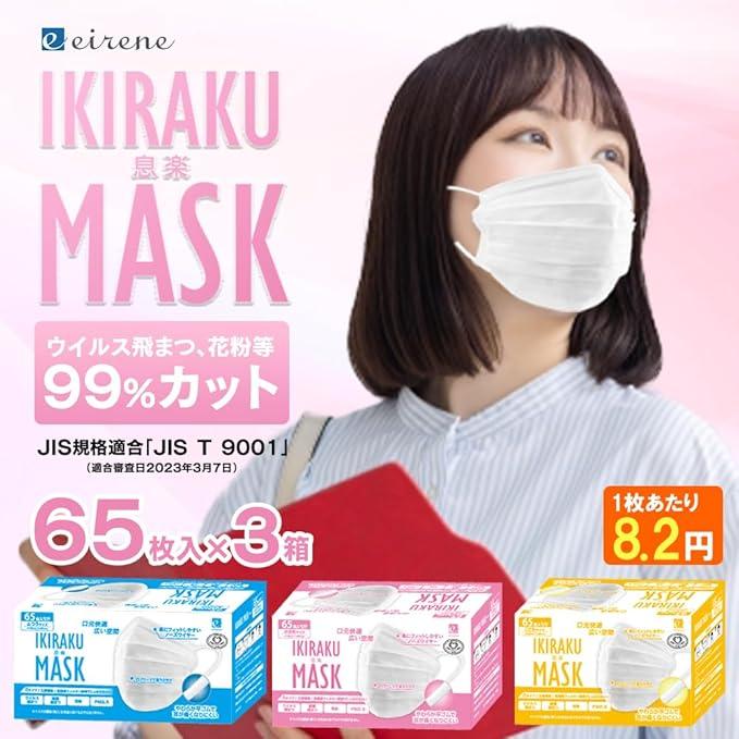 eirene マスク 不織布 プリーツマスク ホワイト 小さめ サイズ 65枚