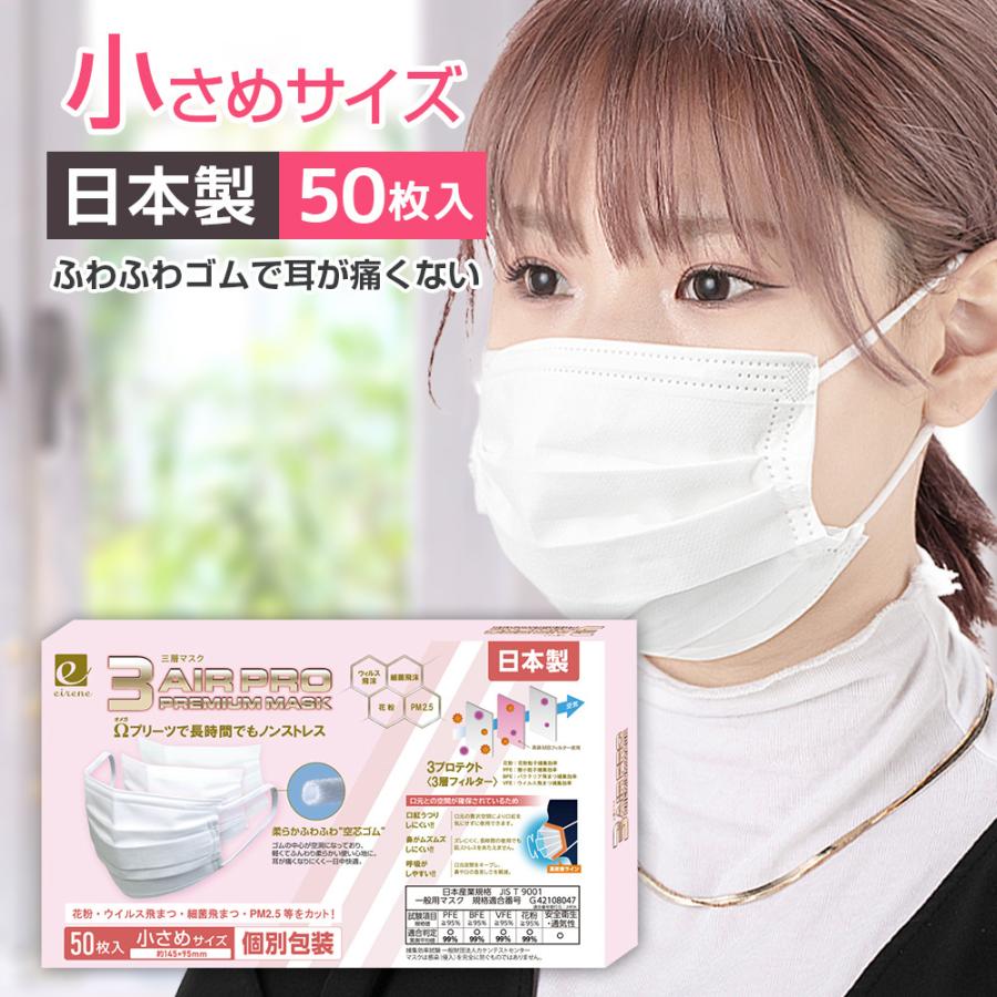 eirene（エレネ） マスク 不織布 小さめ 50枚 日本製 不織布マスク