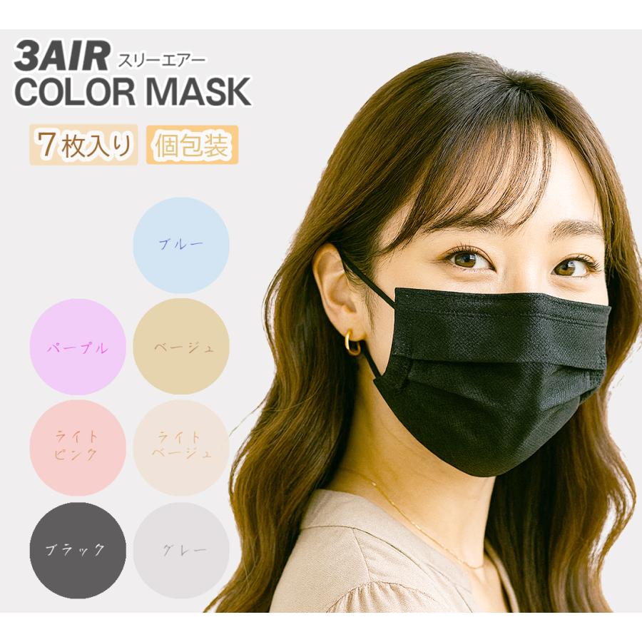 マスク他色々 eirene（エレネ） 7枚入 マスク 不織布 カラー 日本製 血色マスク