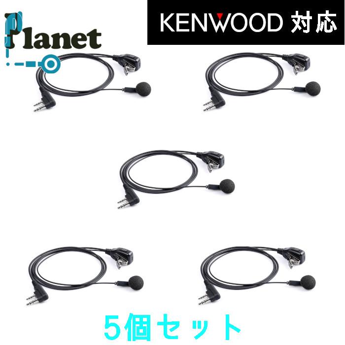 お得な5個セット】Planet PL-EM01K ケンウッド2ピンコネクタ 