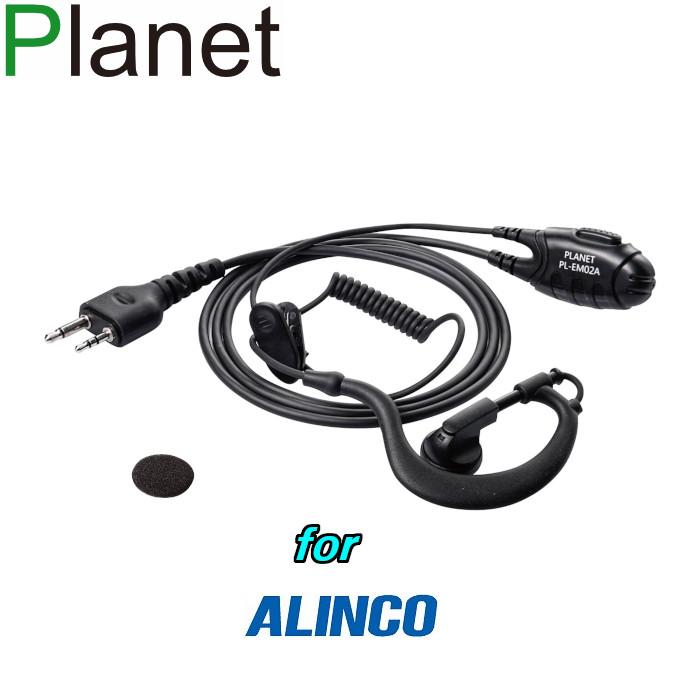 Planet PL-EM02A アルインコ2ピン用 同時通話・VOX対応 PTTロック付 耳掛け型イヤホンマイク EME-51A EME-29A互換 | 
