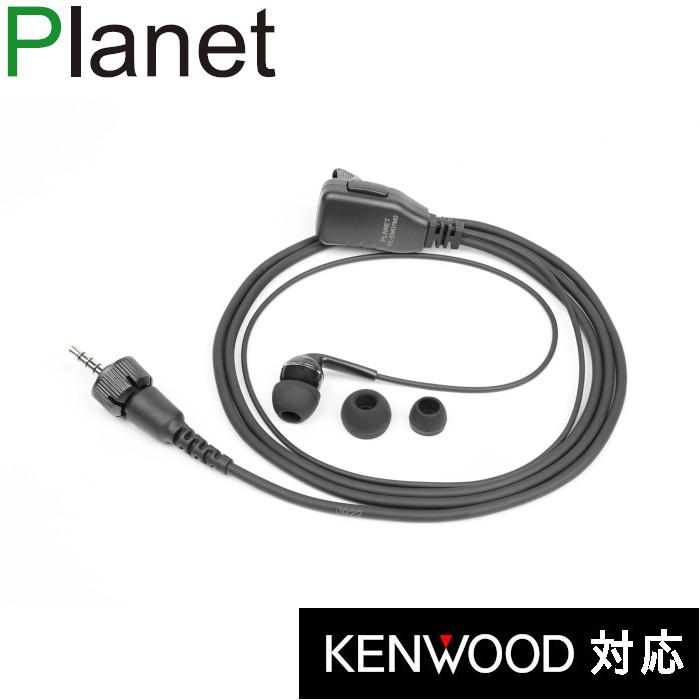 Planet PL-EM07M2 ケンウッド1ピン 無線機対応 カナル型 イヤホンマイク 片耳用インカム | 