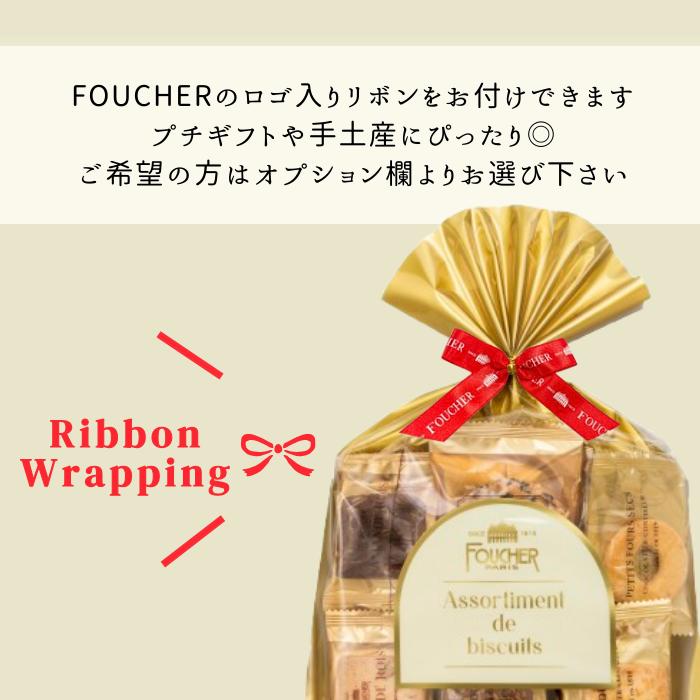 FOUCHER（フーシェ） クッキー お菓子 ギフト 焼き菓子 詰め合わせ 母
