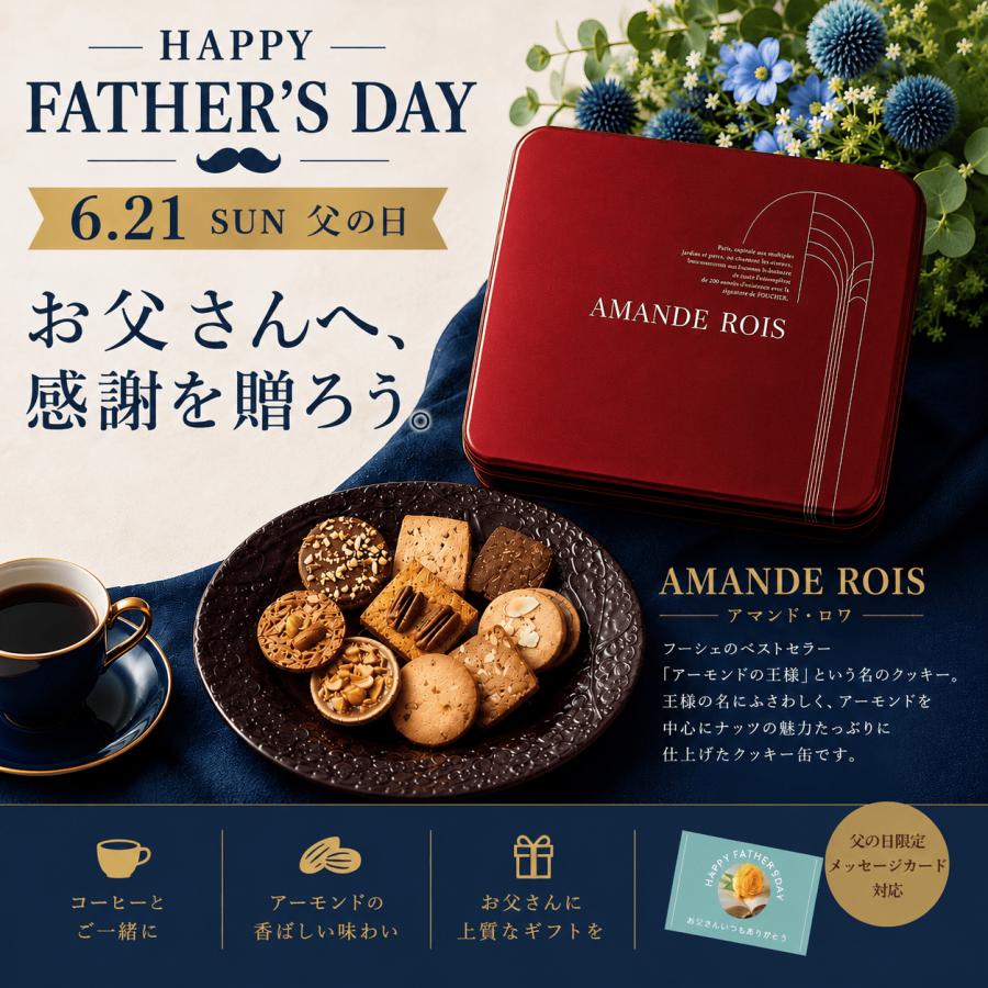 FOUCHER（フーシェ） お中元 お菓子 父の日 2026 ギフト のし対応