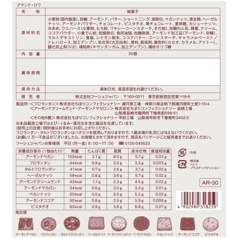お菓子 ギフト クッキー お歳暮 2026 御歳暮 個包装 クッキー缶 30個入り 焼き菓子 詰め合わせ 公式 手土産 百貨店取扱 御礼 御供 内祝い 爆買 318259-F-AR-30 | FOUCHER | 20