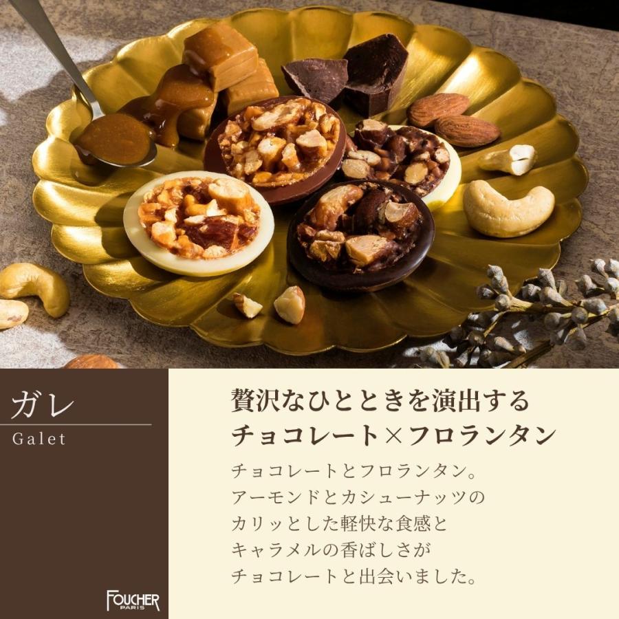 FOUCHER（フーシェ） チョコレート ホワイトデー 2026 フロランタン