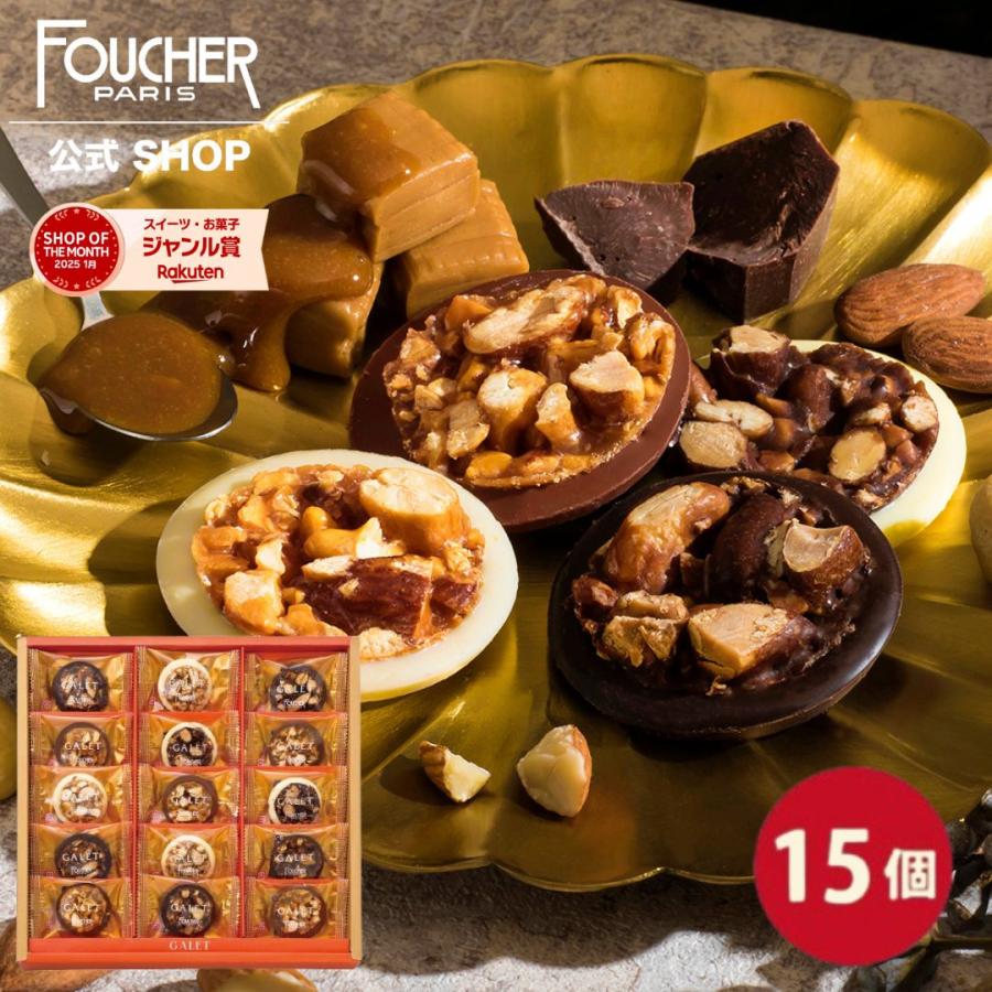 FOUCHER（フーシェ） チョコレート バレンタイン 2026 フロランタン