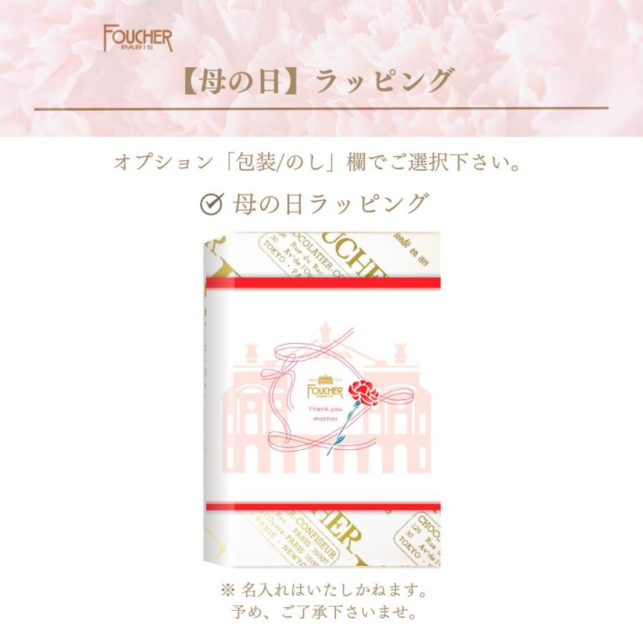 FOUCHER（フーシェ） ゼリー ギフト お中元 2026 御中元 母の日