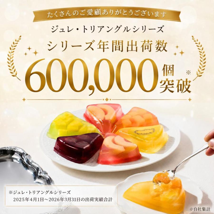 FOUCHER（フーシェ） お中元 2026 ゼリー ギフト 詰め合わせ のし対応
