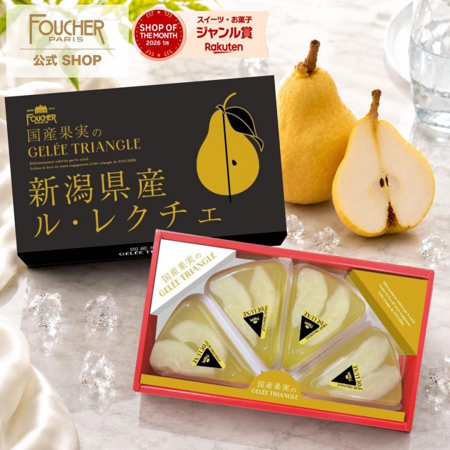 foucher ゼリー　4箱セット FOUCHER（フーシェ） ゼリー お菓子 ギフト フルーツ 詰め合わせ