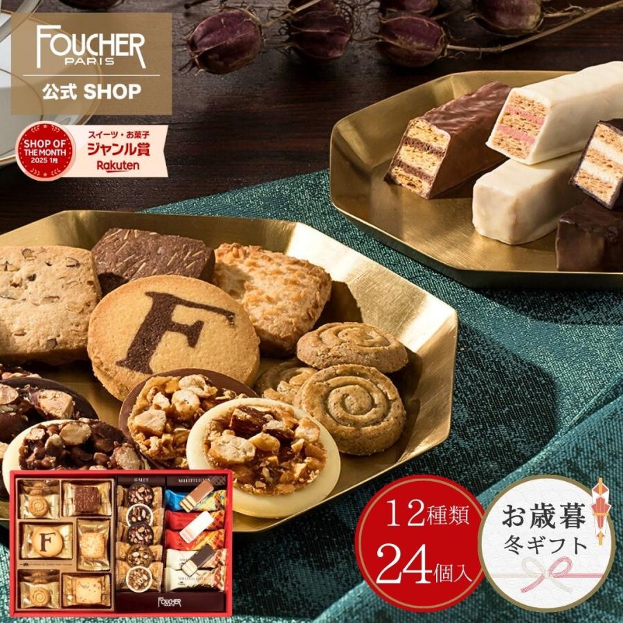 FOUCHER（フーシェ） チョコレート ギフト ホワイトデー 2026 お菓子