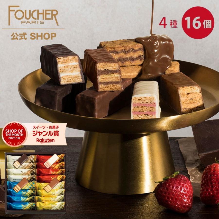 ミルフィーユページ FOUCHER（フーシェ） ギフト お菓子 チョコレート 個包装 人気 高級