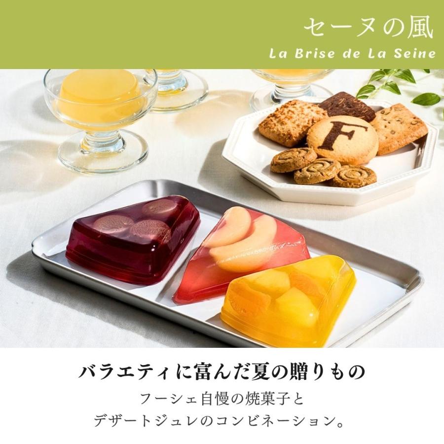 FOUCHER（フーシェ） クッキー ゼリー 焼き菓子 お中元 2026 お菓子