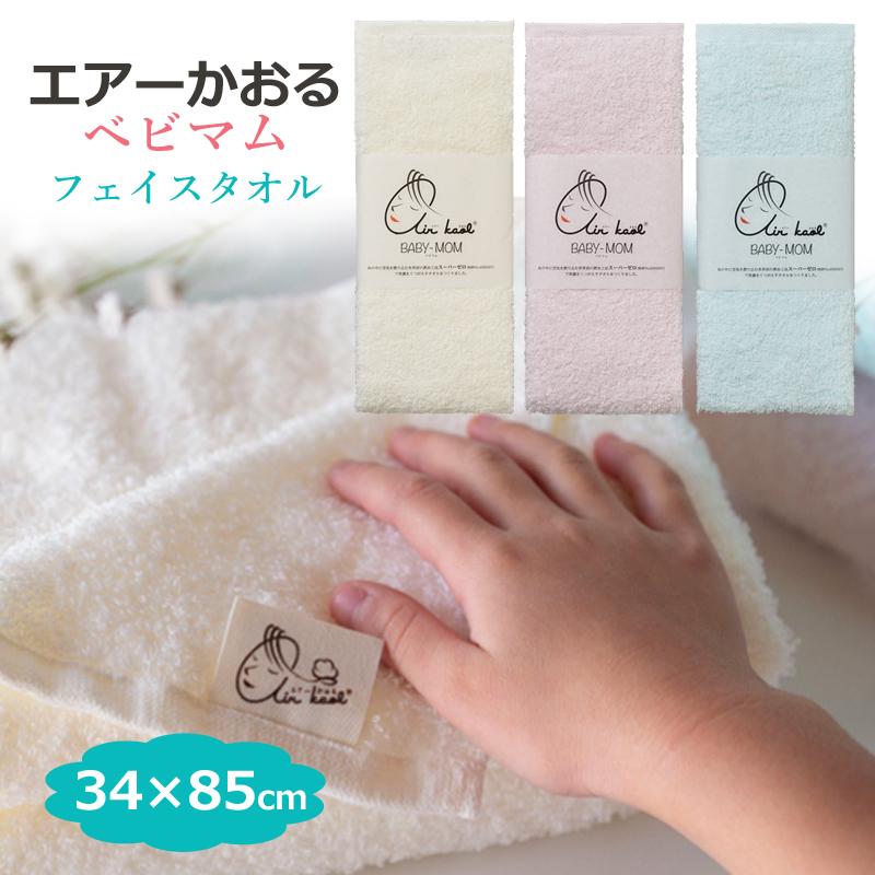 エアーかおる ベビマム フェイスタオル 世界初の魔法の吸水タオル 出産
