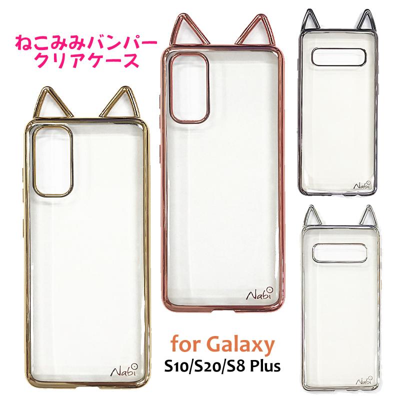 猫耳クリアケース galaxy ケース ねこみみ ネコ ねこ Galaxy S8plus iPhoneXSMax 携帯カバー｜foufou