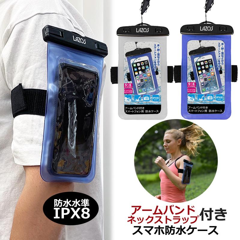 スマホ 防水ケース アームバンド Ipx8 防水 海 川 夏 レジャー プール ネックストラップ 撮影 通話 全2色 E21 40 Fou Fouヤフー店 通販 Yahoo ショッピング