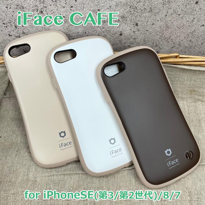 Iphone13 Se3 Se2 ケース Iface First Class カフェ 保護フィルムプレゼント Cafe 並行輸入正規品 13pro ケース E21 43 Fou Fouヤフー店 通販 Yahoo ショッピング