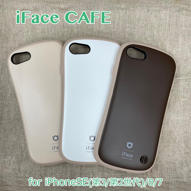 iFace 保護フィルム付 iphoneSE3 SE2 ケース カフェ cafe 並行輸入正規