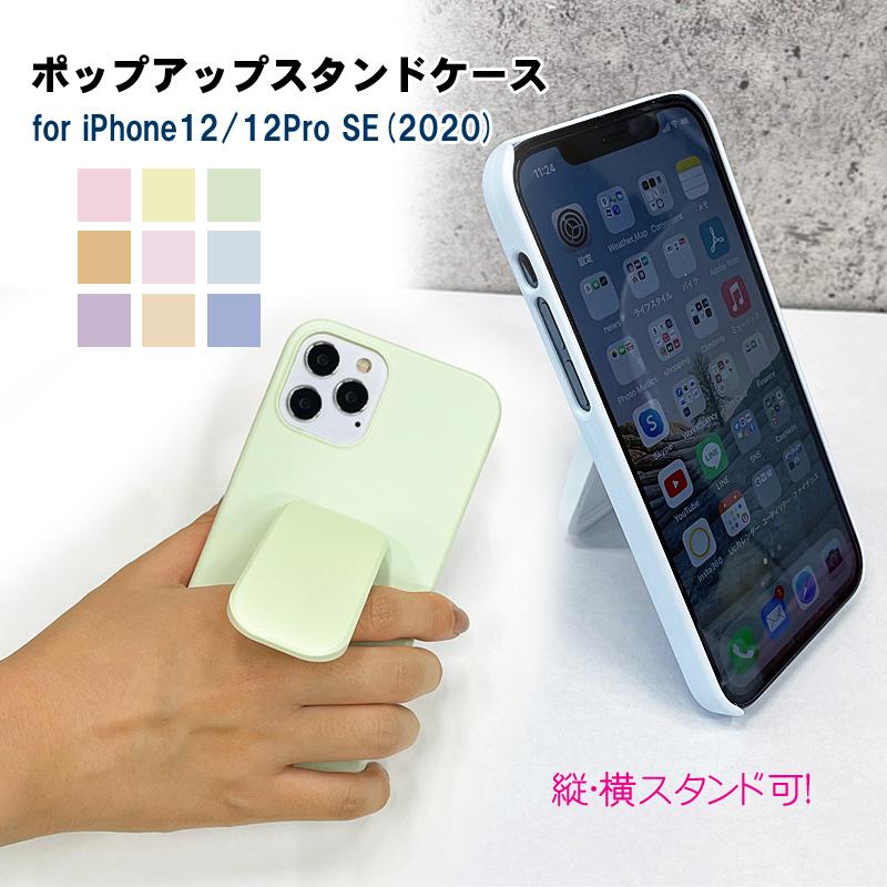 Iphone12 ケース Iphonese 第三世代 第二世代 ポップアップ スタンド Se 韓国 スマホケース かわいい E21 44 Fou Fouヤフー店 通販 Yahoo ショッピング