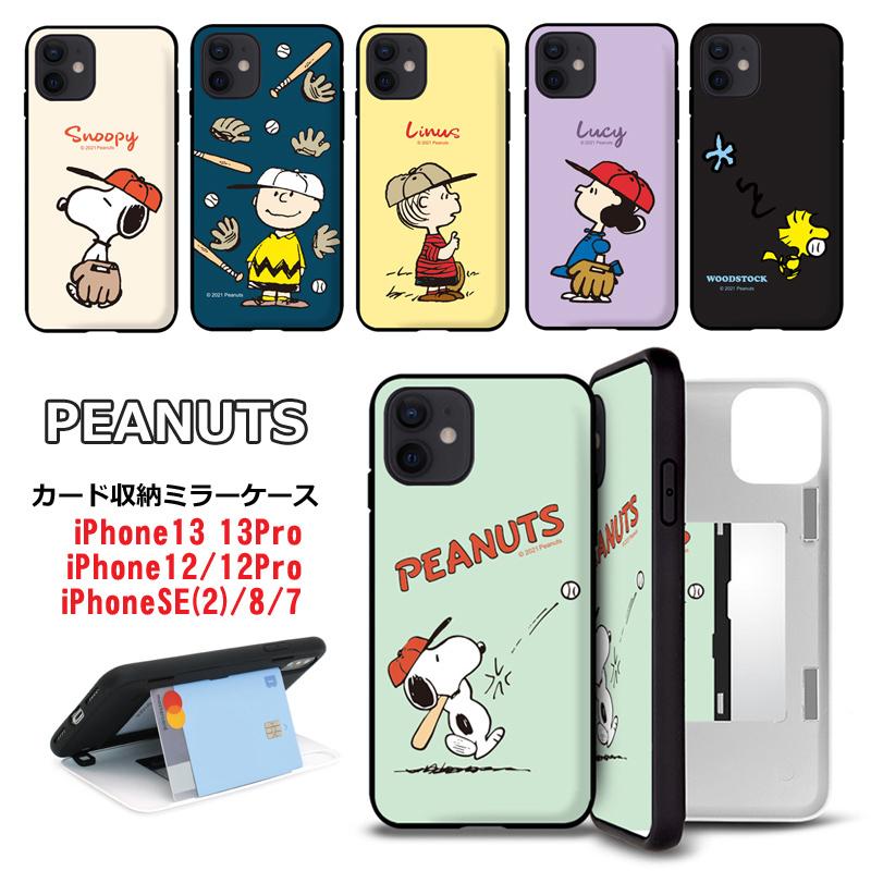 Iphonese 第三世代 第二世代 Iphone13 Iphone13pro ケース スヌーピー Peanuts カードミラーケース ベースボール ピーナッツ E21 57 Fou Fouヤフー店 通販 Yahoo ショッピング