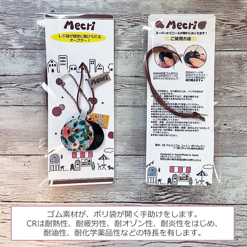感染予防 Mecri フラワー 花柄 レジ袋 ポリ袋 開ける便利グッズ