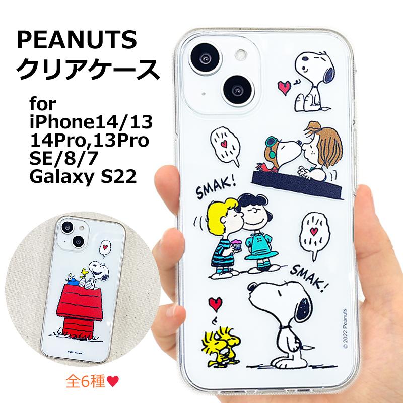 Iphone14 Iphone13 13pro ケース スヌーピー クリアケース Peanuts Iphonese 第3世代 かわいい Galaxys22 ピーナツ E22 13 Fou Fouヤフー店 通販 Yahoo ショッピング