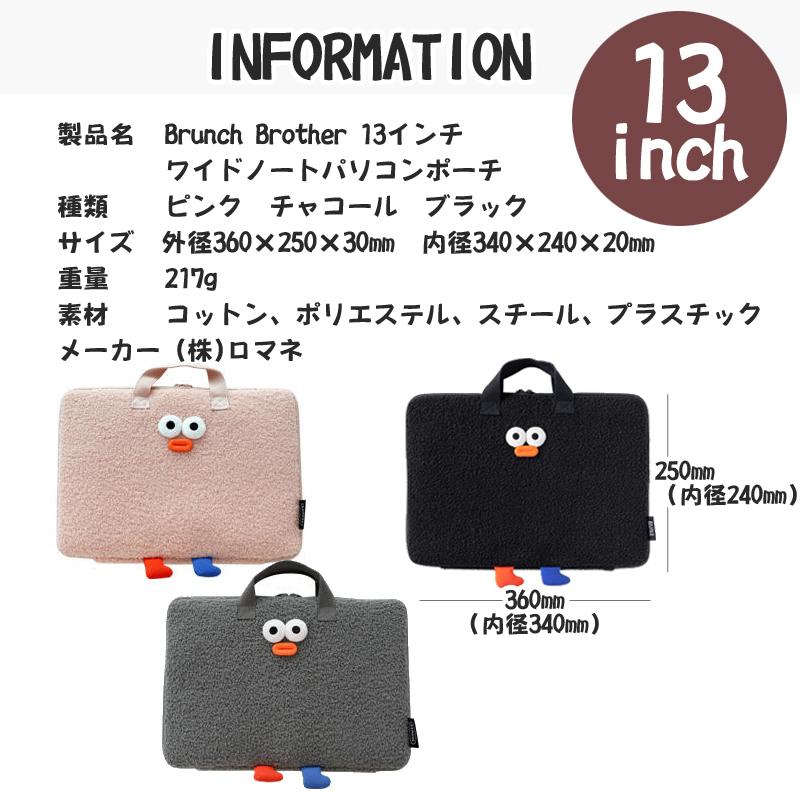 Brunch Brother パソコンケース 13インチ 15インチ ワイド ノートPC