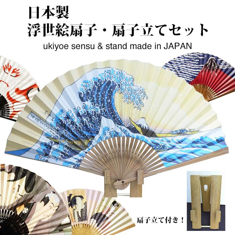 浮世絵 扇子 スタンド セット 日本製 海外 お土産 扇子立て  sensu japan folding fan ukiyoe｜foufou｜07