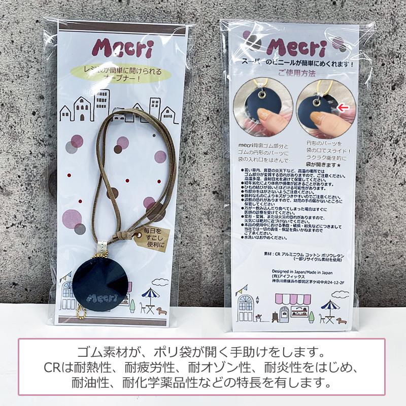 Mecri レジ袋 ポリ袋 開ける便利グッズ ビニール袋 2wayストラップ