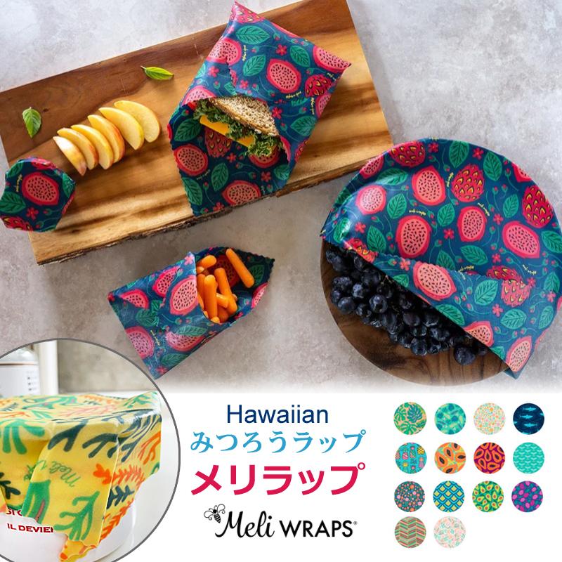 Meli WRAPS メリラップ みつろうラップ 3枚入り エコラップ