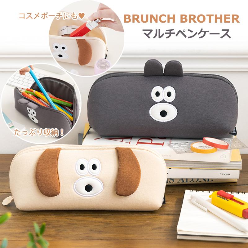 Brunch Brother（ブランチブラザー） 爆買 ペンケース マルチケース