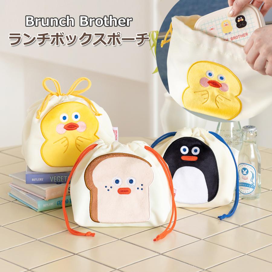 ブランチブラザー 弁当袋 ランチボックスポーチ 小物入れ 巾着 袋 並行