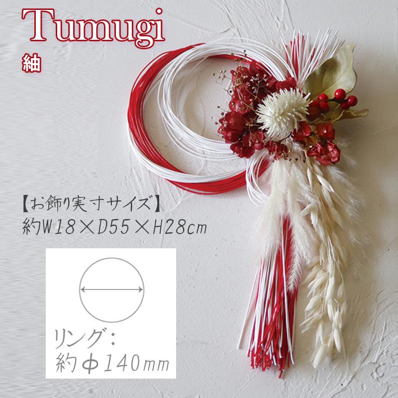 正月飾り お正月 お飾り 玄関飾り ドライフラワー アレンジメント