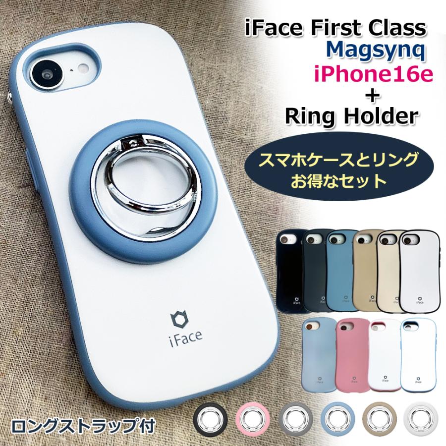 iFace スマホケースとリングのセット iPhone16e First Class Magsynq