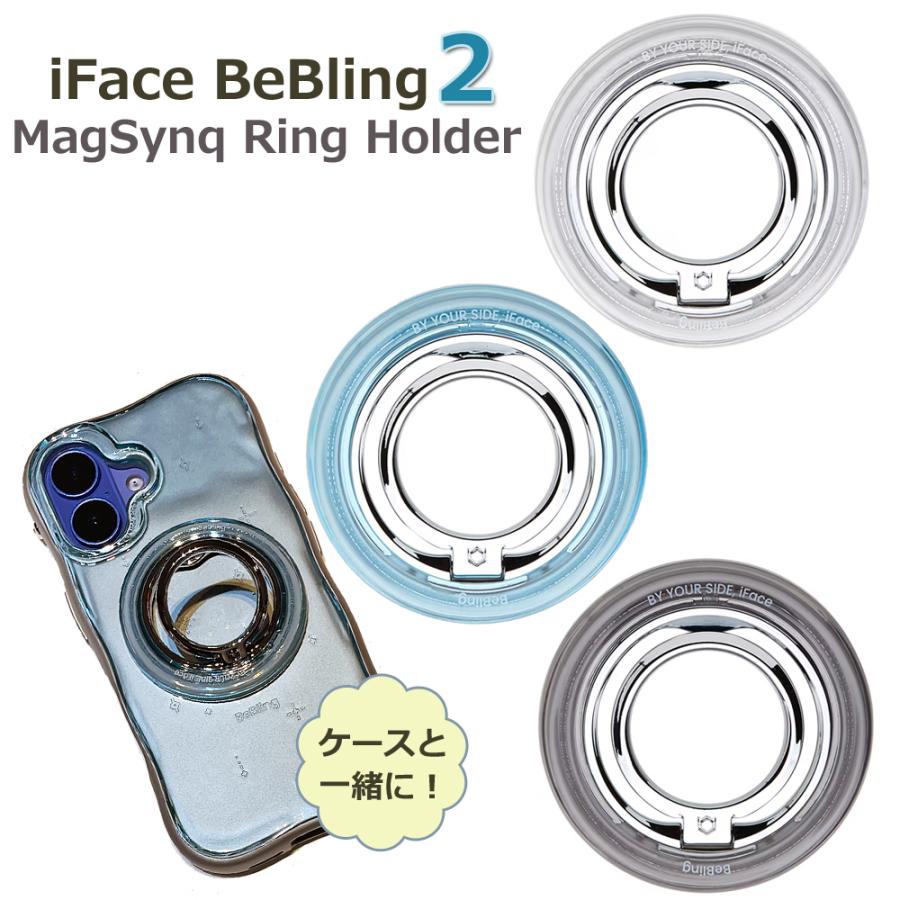 iFace BeBling2 iPhone16 クリア　リングホルダー iFace ビーブリング2 リングホルダー BeBling2 MagSynq Ring Holder