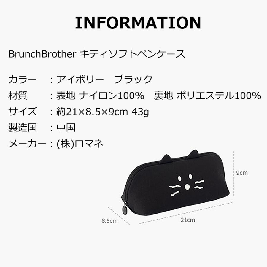 Brunch Brother（ブランチブラザー） ペンケース 文房具 キャラクター