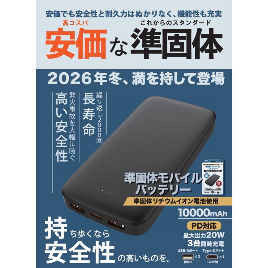 準固体モバイルバッテリー 10000mAh 持ち歩き 安全 長寿命 防災グッズ