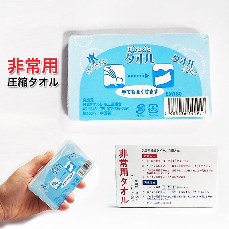 非常用タオル 圧縮 災害用 フェイスタオル : fou-fouヤフー店 - 通販