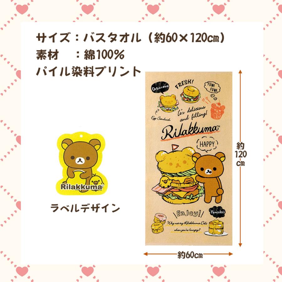 リラックマ バスタオル san-x サンエックス かわいい 吸水 りらくま