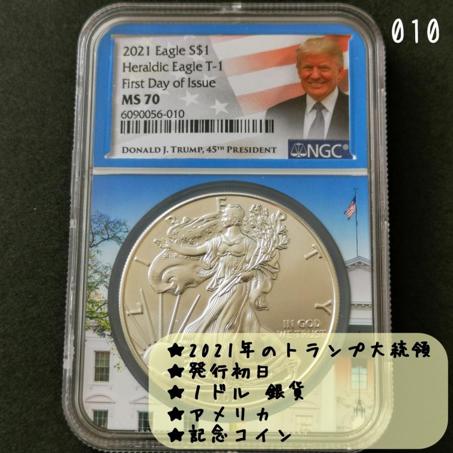 2021年のトランプ大統領 モダンコイン 銀貨 MS70 FirstDayofIssue 発行初日 アメリカ 1ドル 1oz NGC シルバー
