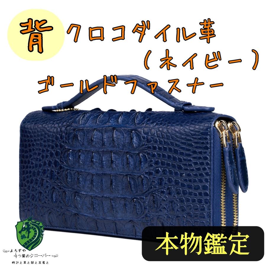 長財布 クロコダイル ゴツい背革 ネイビー アオ ダブルファスナー ワニ 