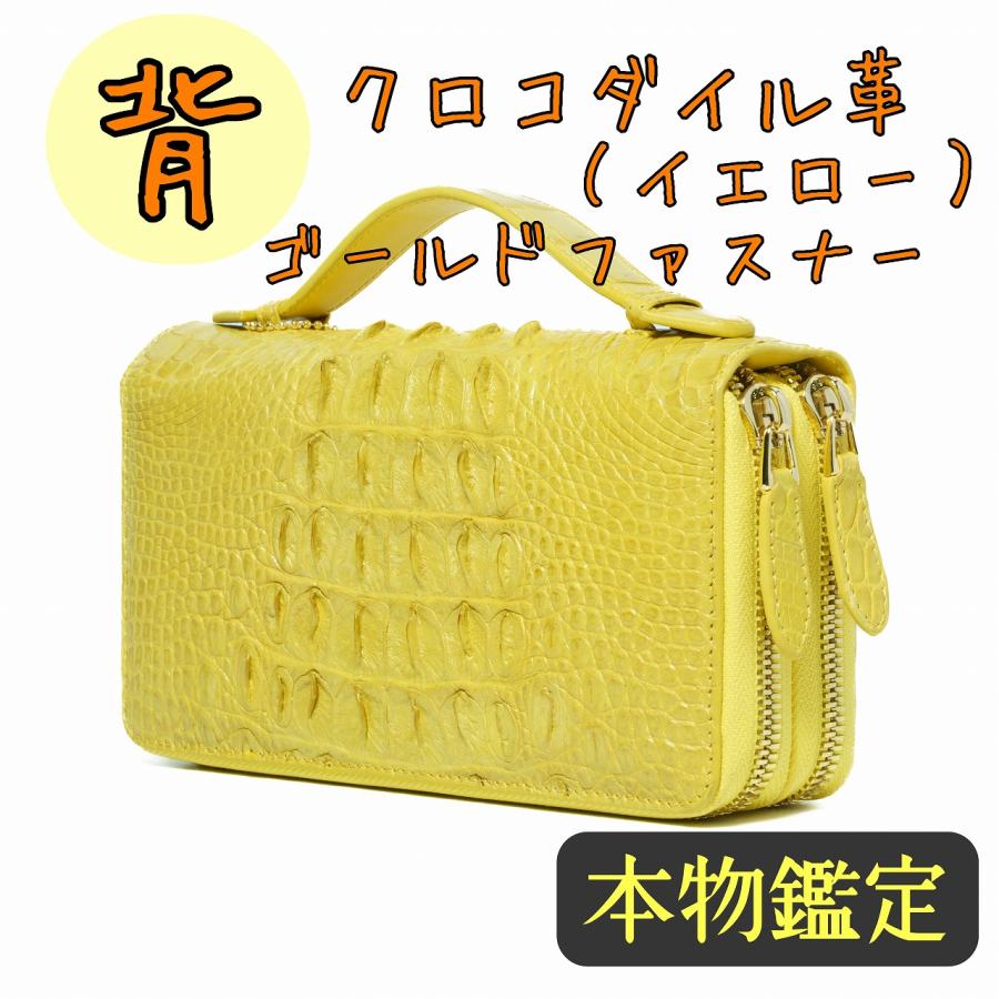 長財布 クロコダイル ゴツい背革 イエロー 黄色 ダブルファスナー ワニ 