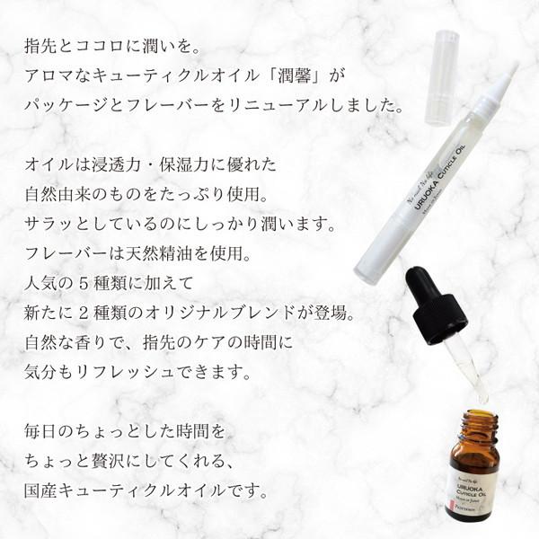 国産 ネイルオイル キューティクルオイル ウルオカ 潤馨 ペンタイプ 1.5ml スポイト 10ml 1本販売 #1｜four-leaf-clover｜02