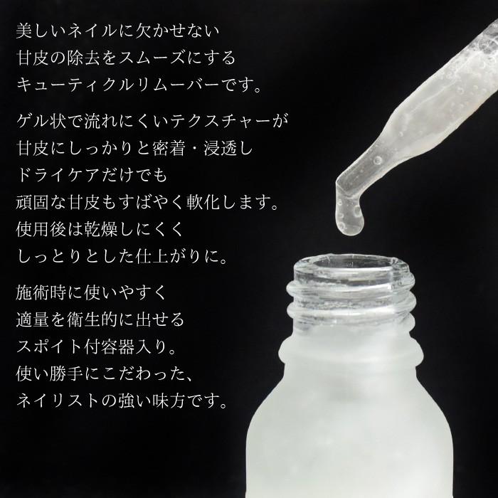 国産 キューティクルリムーバー 20ml 1本販売 #1|four-leaf-clover|02