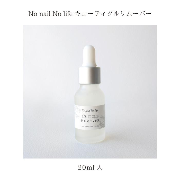 国産 キューティクルリムーバー 20ml 1本販売 #1|four-leaf-clover|05