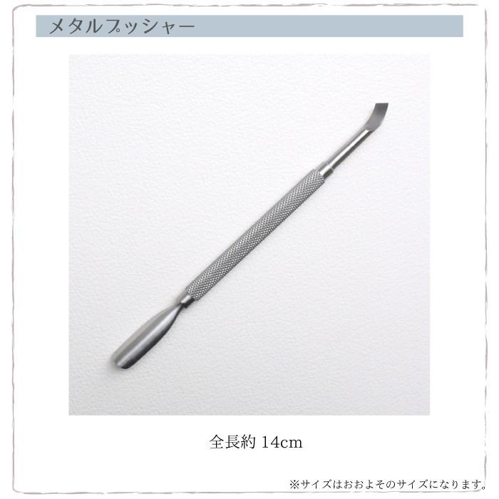 ジェルネイル メタルプッシャー キューティクルプッシャー 1本販売 #1