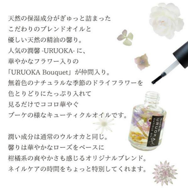 国産 ネイルオイル キューティクルオイル ドライフラワー入り ウルオカブーケ 15ml 1個販売 #1｜four-leaf-clover｜02