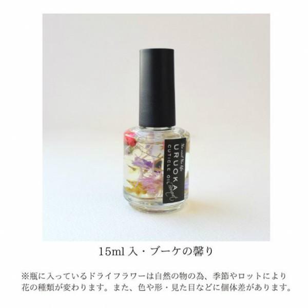 国産 ネイルオイル キューティクルオイル ドライフラワー入り ウルオカブーケ 15ml 1個販売 #1｜four-leaf-clover｜04