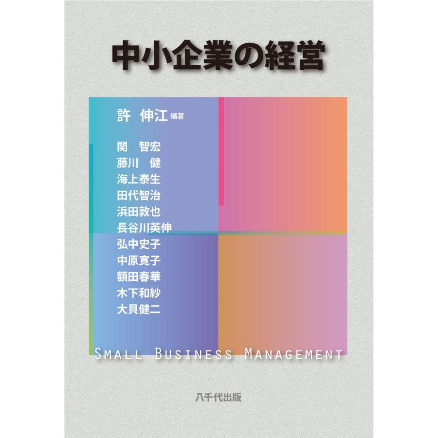 中小企業経営 百四十話 中小企業の経営 : 四つ葉カンパニー Co. - 通販 - Yahoo