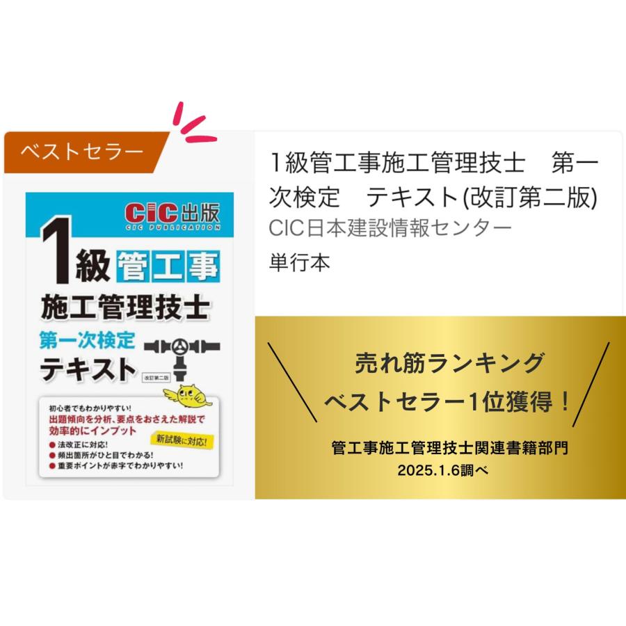 1級管工事施工管理技士 第一次検定 テキスト(改訂第二版) : 四つ
